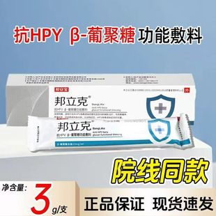 邦立克抗HPV凝胶妇科医用凝胶邦帮立刻葡聚糖功能敷料药店正品zp