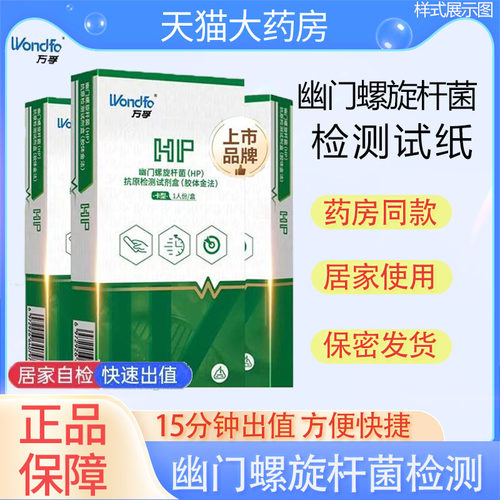 万孚幽门螺旋杆菌检测试纸粪便检测非碳13碳呼气试验14吹气卡PX