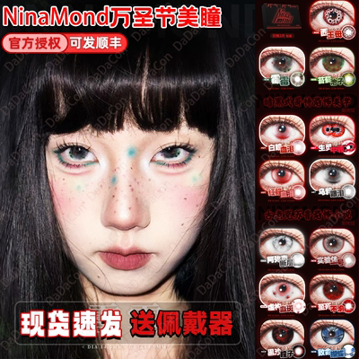 NinaMond美瞳日抛西王母霉苔藓池子白红血泪虚构血斑乌鸦眼泪宜dn
