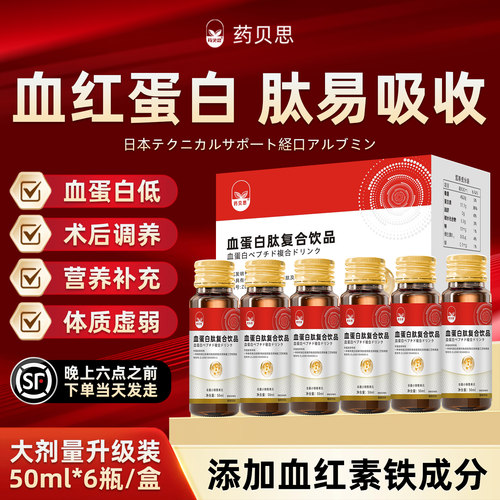 血红蛋白肽口服液术后恢复营养品