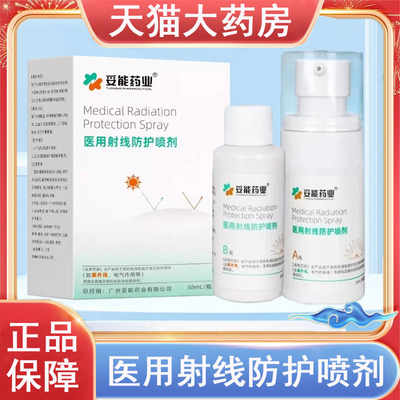 妥能医用射线防护喷剂