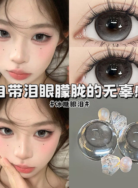 冰糖眼泪美瞳日抛30片灰色混血大直径扩瞳显色10片隐形近视眼镜TN