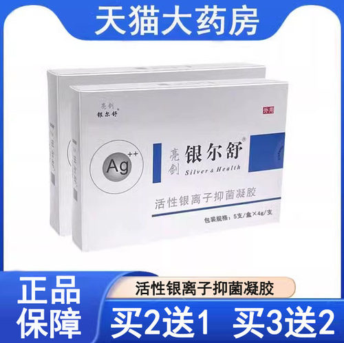 银尔舒活性银离子抑菌凝胶妇科