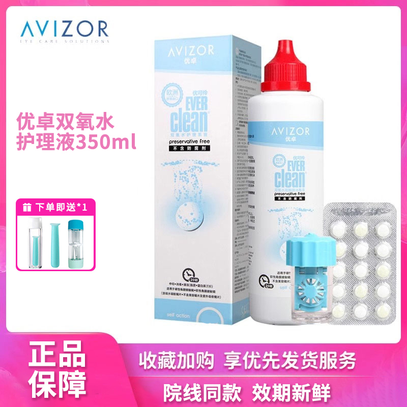 优卓优可伶双氧水护理液350ml硬性隐形眼镜rgp角膜塑形镜ok镜AJ