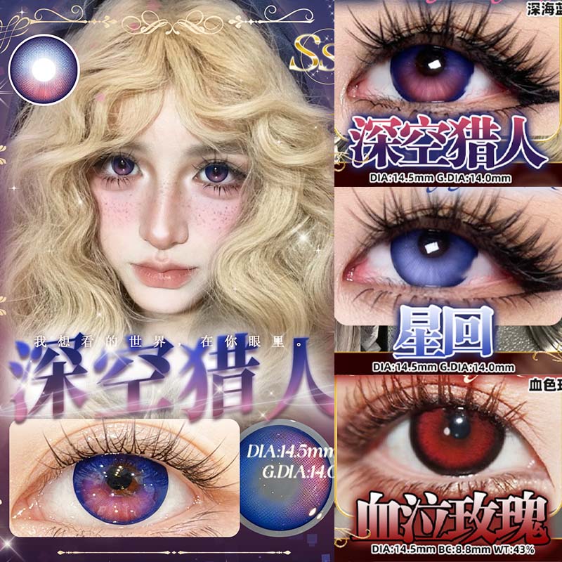 Toastnomi日抛2片深空猎人星回血泣玫瑰祁煜沈星回COS显色美瞳NA