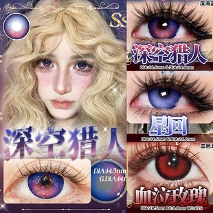 Toastnomi日抛2片深空猎人星回血泣玫瑰祁煜沈星回COS显色美瞳NA