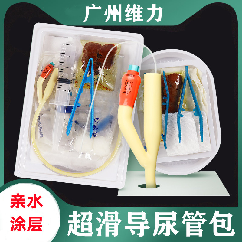 维力一次性无菌超滑导尿医用男女