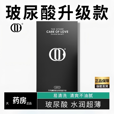 官方正品DB玻尿酸001避孕套