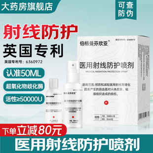 伯格曼芬欣亚医用射线防护喷雾剂放疗皮肤防护膏放射性损伤乳膏wn
