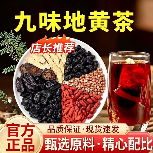 九味地黄茶正品官方旗舰店灵芝人参枸杞桑葚蛹虫草养生茶包5xk