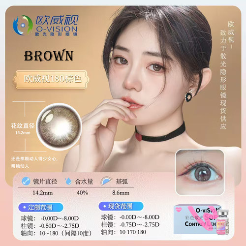 欧威视180散视灵年抛半年美瞳散光透明定制片近视隐形眼镜2片WL
