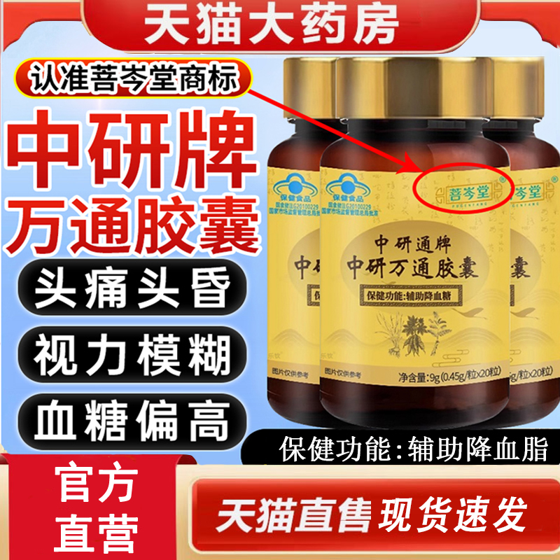 热销NO·1中研通牌中研万通胶囊