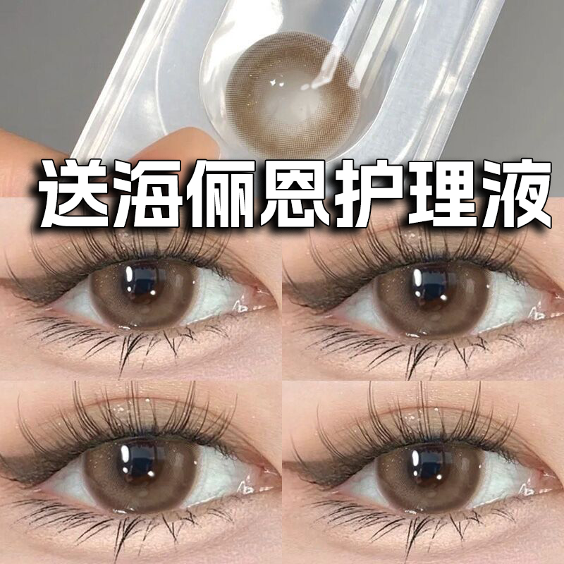 海俪恩护理液+美瞳半年抛大直径正品旗舰店棕色混血隐形眼镜TF