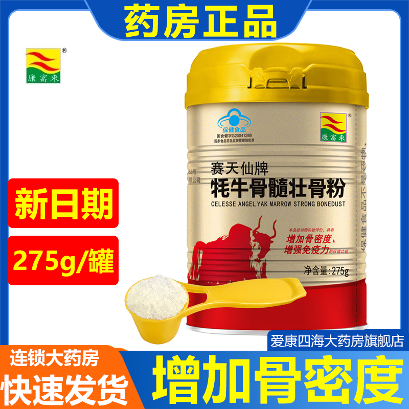 康富来牦牛骨髓壮骨粉增强免疫力中老年补品术后增加骨密度正品am