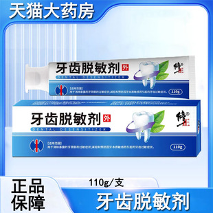 修正牙齿脱敏剂减轻预防牙齿敏感牙齿过敏大药房旗舰店正品mf