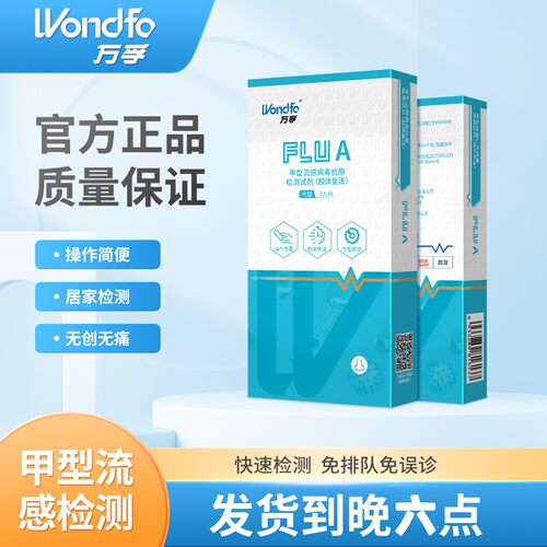 甲流流感乙流流感肺炎衣原体