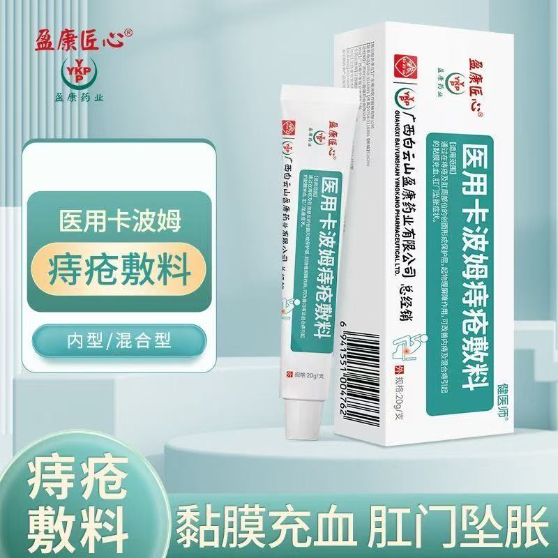 白云山卡波姆痔疮敷料官方旗舰店