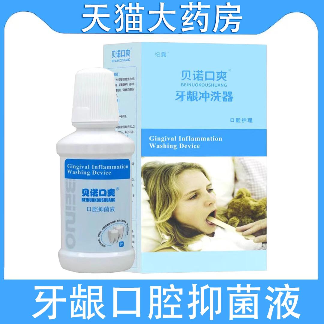 贝诺口爽口腔牙龈冲洗器