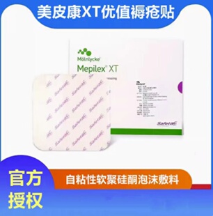 美皮康Mepilex XT自粘性软聚硅酮泡沫敷料吸渗液褥压疮无边型GJ