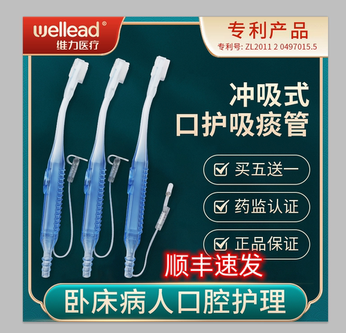 维力吸痰器瘫痪病人牙刷