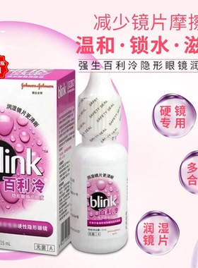 强生全视百利泠润眼液15ml百利冷护理液240ml硬性隐形ok镜润滑TF