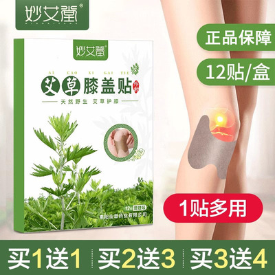 艾草膝盖贴正品官方旗舰店