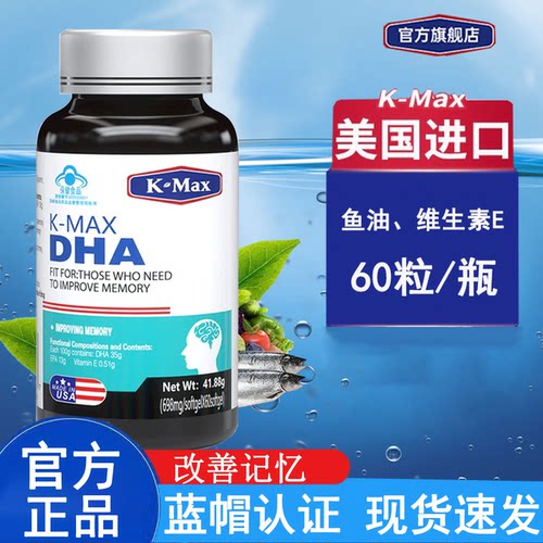 康麦斯进口DHA记忆力学生儿童青少年大脑改善记忆官方旗舰店kl2