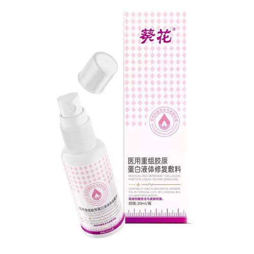 葵花医用重组胶原蛋白液体修复敷料创面愈合激光术后皮肤护理TA