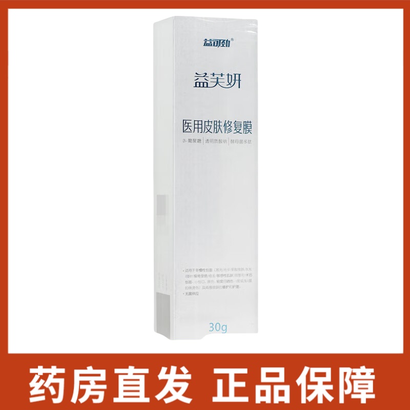 益可劲益芙妍医用皮肤修复膜30g/支人体浅表创面及周皮护理ym2