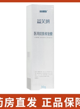 益可劲益芙妍医用皮肤修复膜30g/支人体浅表创面及周皮护理ym2