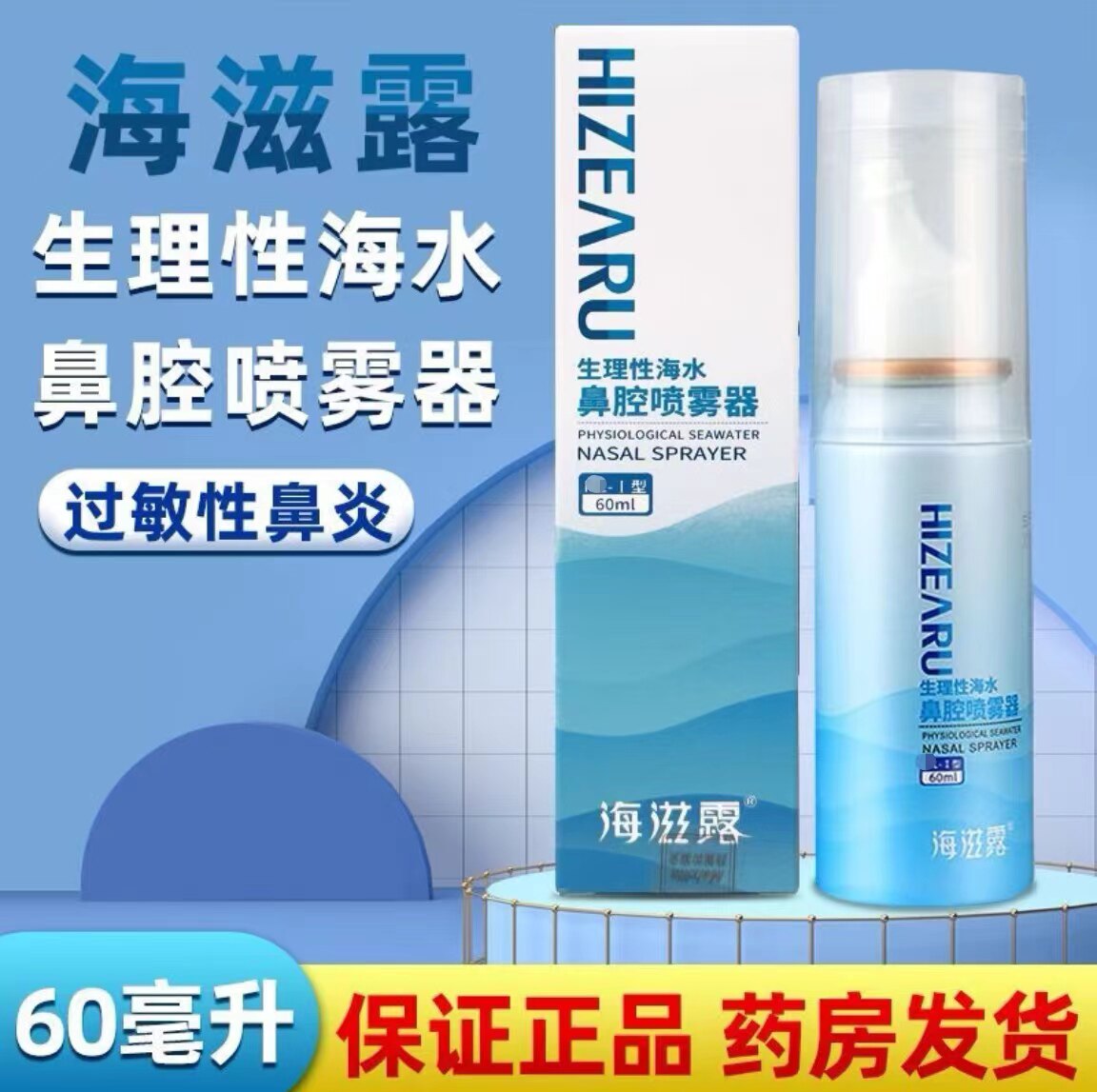 【天猫优选】海滋露鼻腔喷雾器