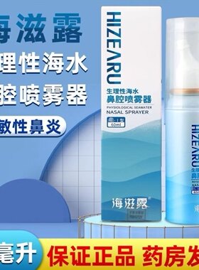 【天猫优选】海滋露鼻腔喷雾器