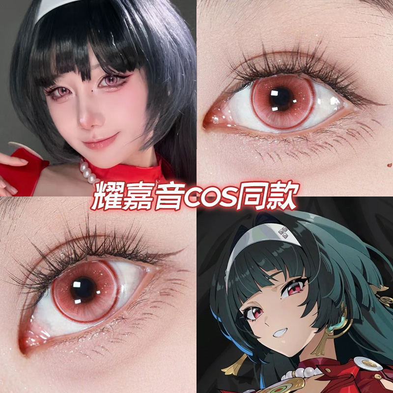 耀嘉音cos美瞳日抛绝区零恶魔之眼胭脂扣丁香褐樱岛祈显色高qb