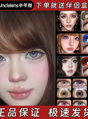 EggUnclelens美瞳半年抛浮游试验体孤魂游墓园虚幻国度栋dn