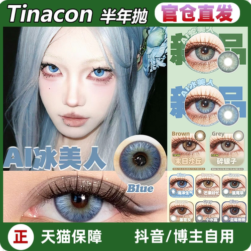 Tinacon半年抛AI蛇美人冰美人
