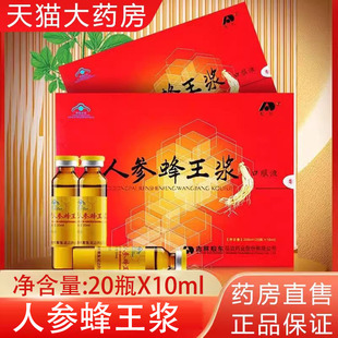 敖东牌人参蜂王浆口服液20瓶/盒大药房旗舰店正品9tk