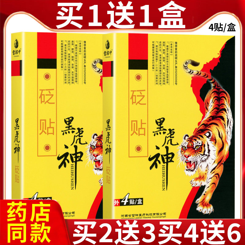 买1送1 买2送3盒 正品雷郎中黑虎神砭贴 黑虎神砭贴膏贴KW,医疗器械,膏药贴（器械）,淘宝优惠券,粉丝福利购,淘宝优惠卷