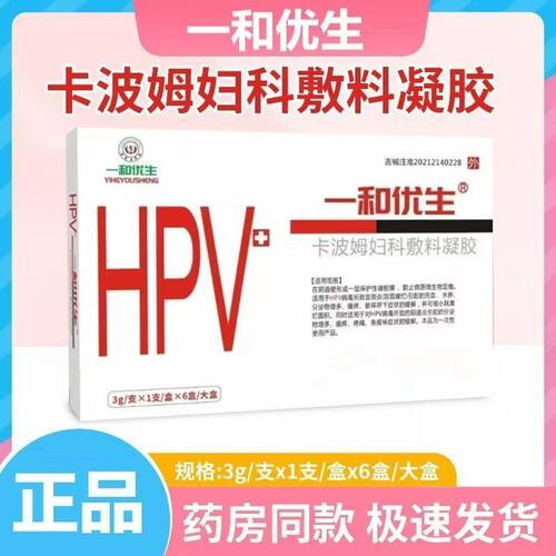 一和优生卡波姆妇科敷料凝胶hpv