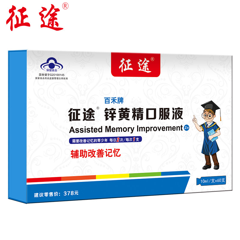 高三学生青少年补品脑营养口服液高中生增强高考中考改善记忆力PW