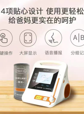 奥萨崎动脉硬化指数测量仪