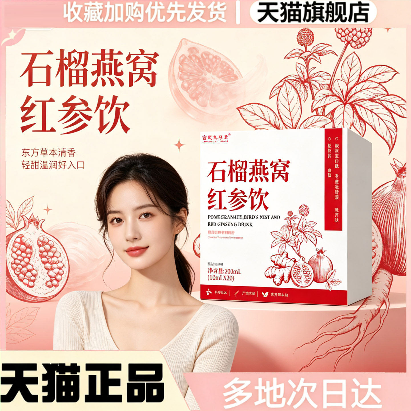 石榴燕窝红参饮官方旗舰店直售正品直播同款人参巧植物萃取0WR