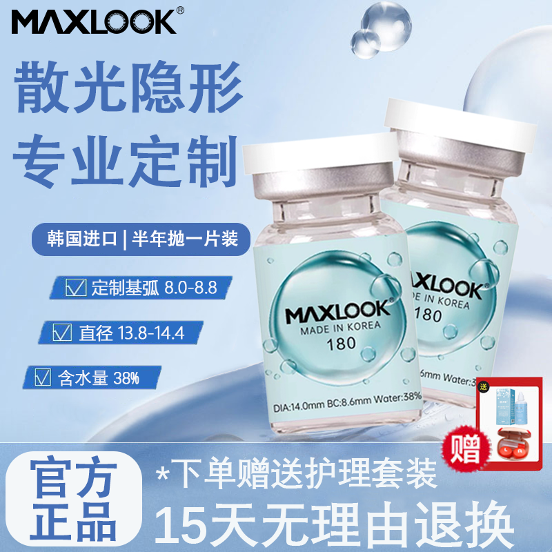 【韩国进口】MAXLOOK散光隐形眼镜近视定制加透明片订制半年抛TF