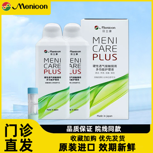 Menicon目立康护理液240ml美尼硬性隐形眼镜角膜塑性形ok镜dx