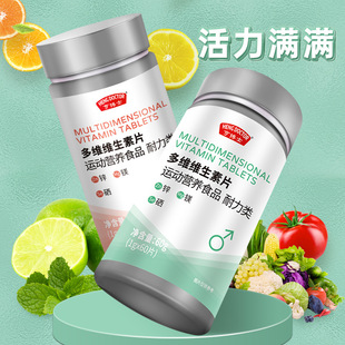 多维元素片复合维生素c男女多维维生素片健身应酬作息不规律EWAMU