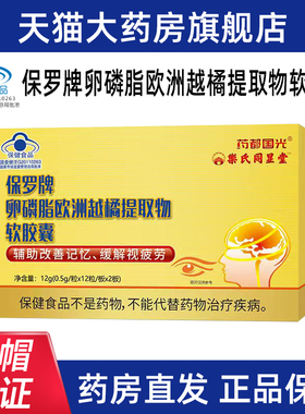药都国光保罗牌卵磷脂欧洲越橘软胶囊辅助改善记忆缓解视疲劳ym2