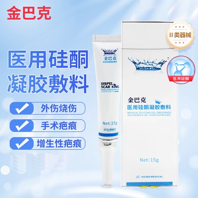金巴克硅酮疤痕凝胶敷料