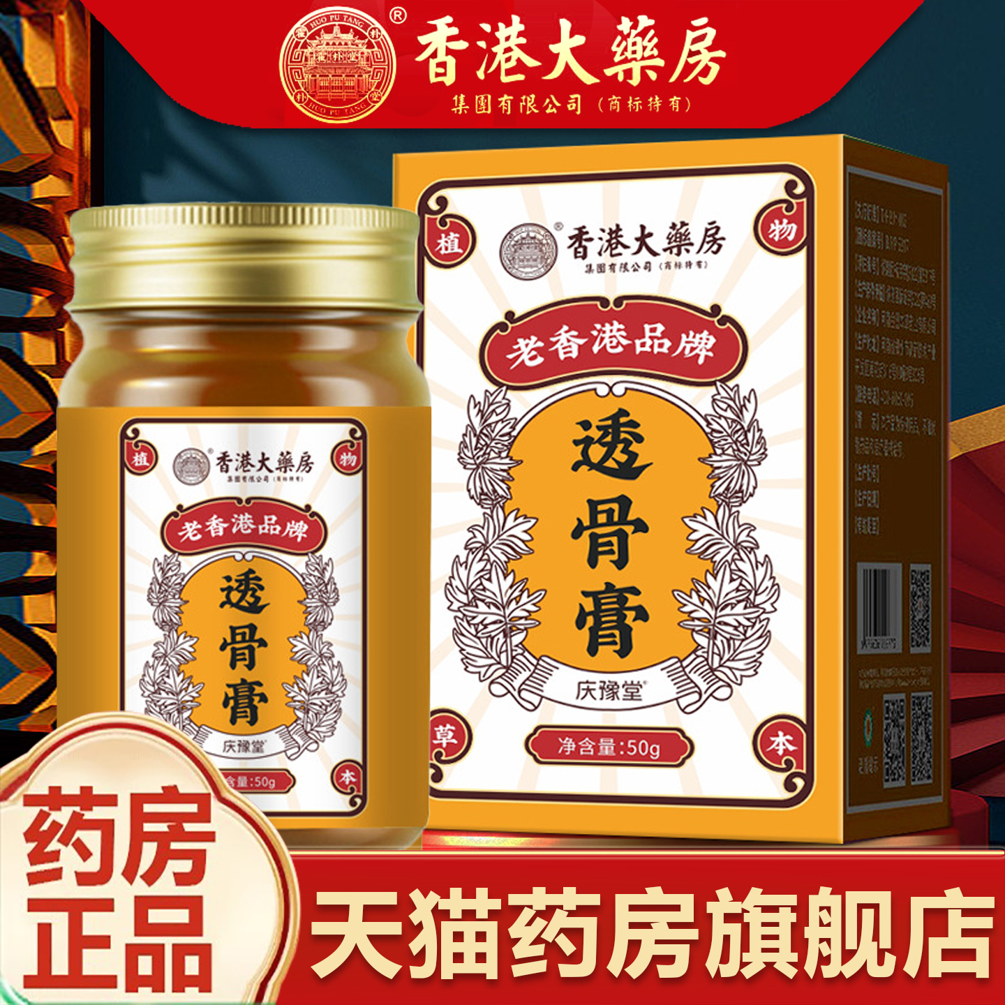 老香港大药房透骨膏正品官