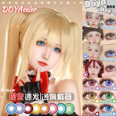 doya美瞳日抛cos红紫灰青绿粉金橙黄橘蓝色显色dgugulens原神辉qb