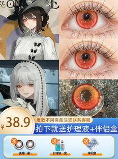 塞梅尔维斯cos美瞳半年抛重返未来1999大直径漫展彩色隐形眼镜dn