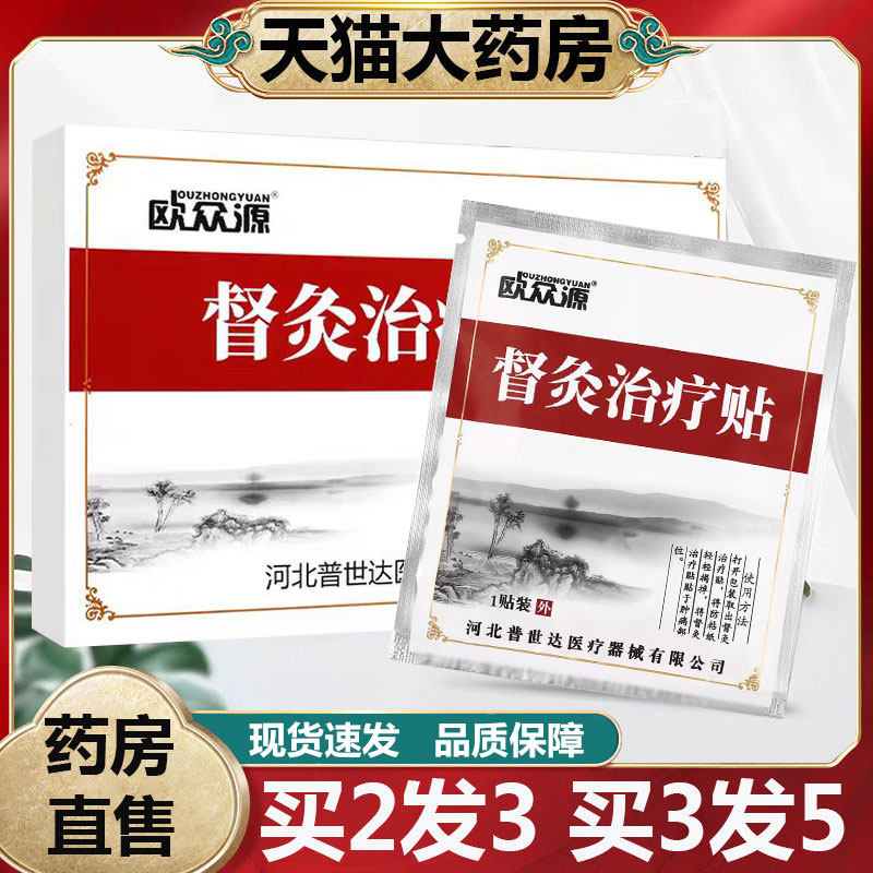 欧众源督灸治疗贴颈肩腰腿痛贴图片